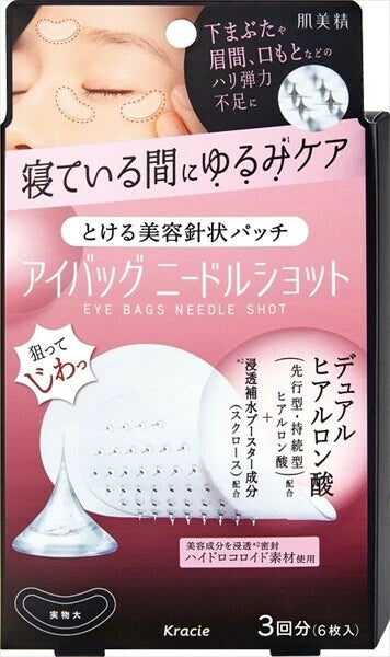 日本JP直送  肌美精眼袋針（3針）[化妝品]  {10月30截單;預計10-14 工作天發貨｝