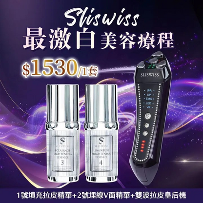 Sliswiss 雙波拉皮皇后機|超V機最爆水套裝| 超V機最V面套裝|超V機最美白套裝|超V機最V面美容套裝【9/20 截單，預計 :9月尾至10月中發貨】