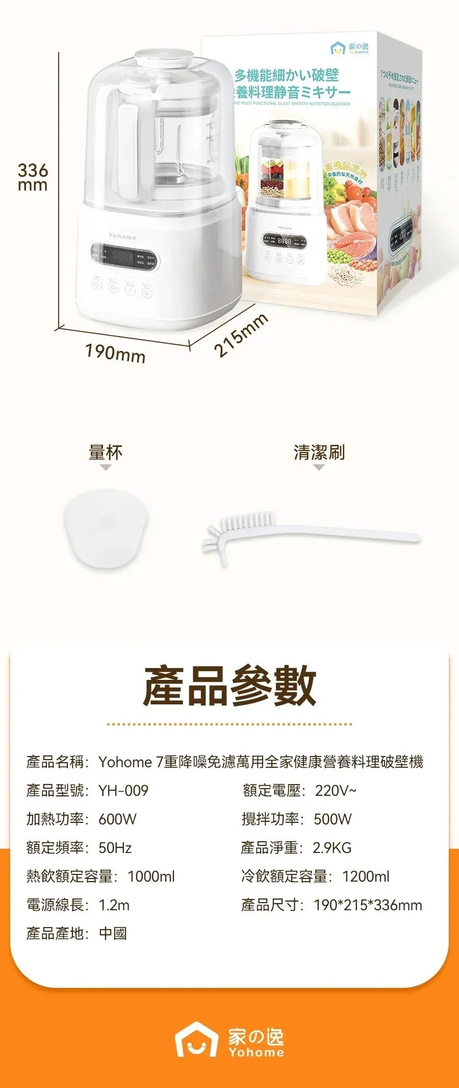 Yohome 7重降噪免濾萬用全家健康營養料理破壁機 YH-009｜營養機｜攪拌機｜破壁機｜豆漿機 (行貨一年保養)     {8月2截單;預計10-14 工作天發貨}