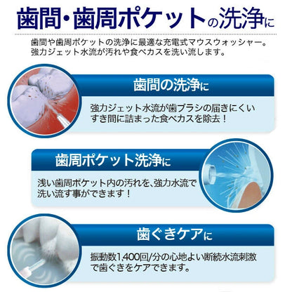 日本JP直送  清潔牙間和牙周袋！充電式高壓漱口水 {10月30截單;預計10-14 工作天發貨｝