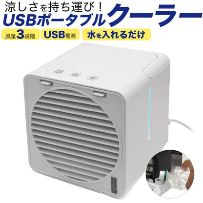 日本JP直送   這款 USB 隨身冷卻器（風扇）重量輕、結構緊湊，還能循環空氣     {8月2截單;預計10-14 工作天發貨}