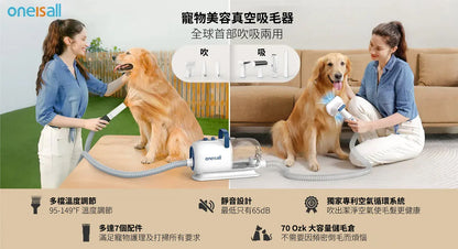 Oneisall – KYLE 多功能寵物美容真空吸毛&吹毛器|1機吹吸2用【香港行貨｜1年保養】|寵物|吹毛|吸毛|梳毛|順毛|剃毛|打掃|寵物美容  {3月15截單;預計10-14 工作天發貨}