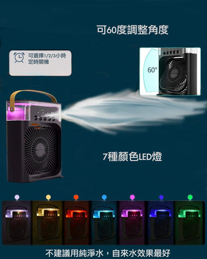 冰霧風扇|還原自然冷風|瞬間降溫|納米加濕|小夜燈功能|可使用香薰油      {8月2截單;預計10-14 工作天發貨}