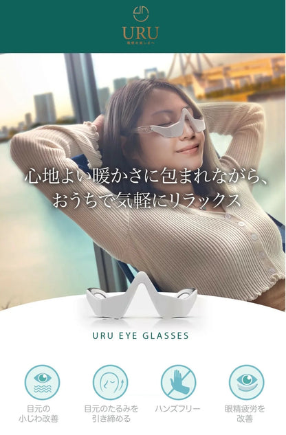 URU 3D美目按摩儀【 付款後3-5個工作天發貨】