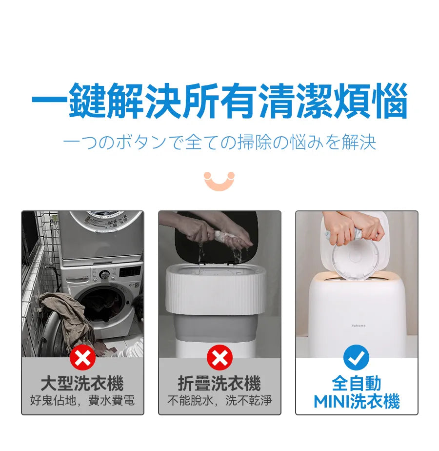 日本 Yohome全自動進水脫水除菌潔淨萬用小型洗物洗衣機｜臭氧殺菌      {8月2截單;預計10-14 工作天發貨}