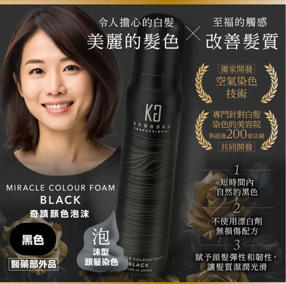 KYOGOKU 卡雅仕染髮系列|白髮專用|消除髮色暗沉|保護頭皮和頭髮|染髮創新的巨型梳子    {8月2截單;預計10-14 工作天發貨}