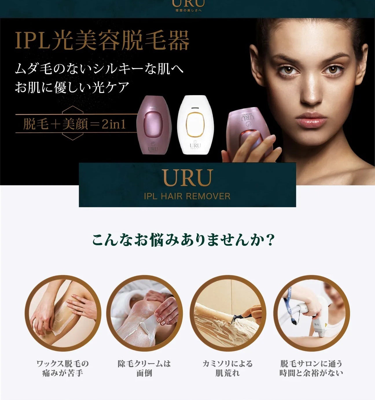 URU家用IPL激光脫毛機丨FDA認可丨微電流丨脫毛丨激光丨1年保養|付款後3-5個工作天發貨