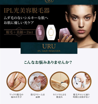 URU家用IPL激光脫毛機丨FDA認可丨微電流丨脫毛丨激光丨1年保養|付款後3-5個工作天發貨