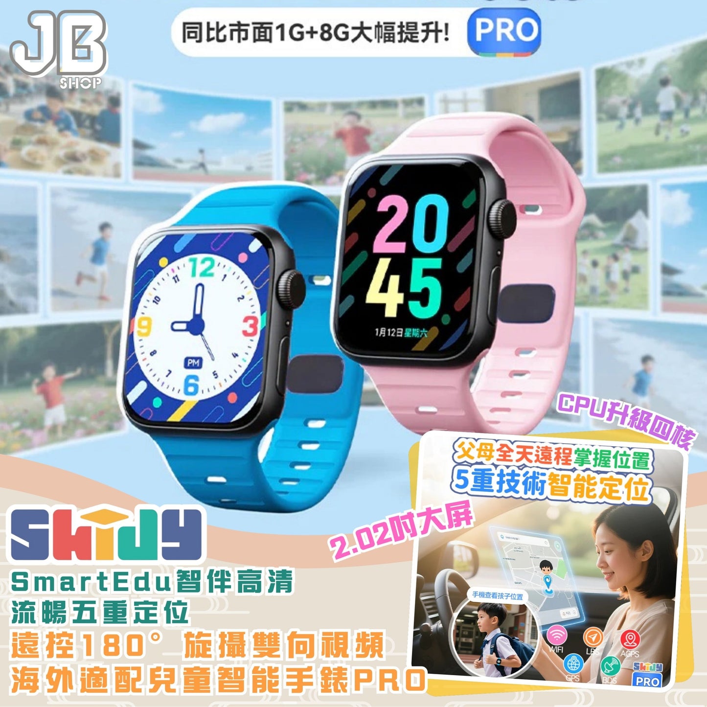 英國SKIDY智能精準定位多國伴旅可視成長兒童手錶   {3月15截單;預計10-14 工作天發貨}