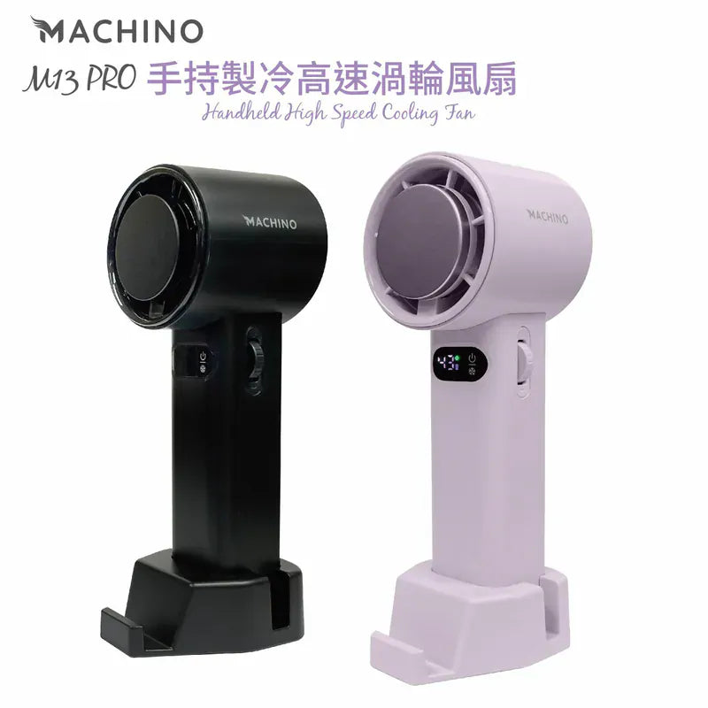 Machino M13 Pro 手持製冷渦輪高速風扇 {3月15截單;預計10-14 工作天發貨}