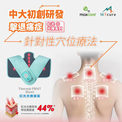 Maxcare 紅光光療系列|提升身體微循環|減少炎症|刺激軟組織再生促進免疫力    {8月2截單;預計10-14 工作天發貨}
