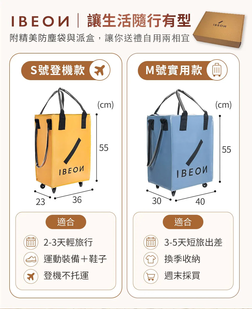 IBEON 輕奢行旅袋|出行更有型|一個抵多袋|手提、側背、拖行自由切換 {6月14截單;預計10-14 工作天發貨}