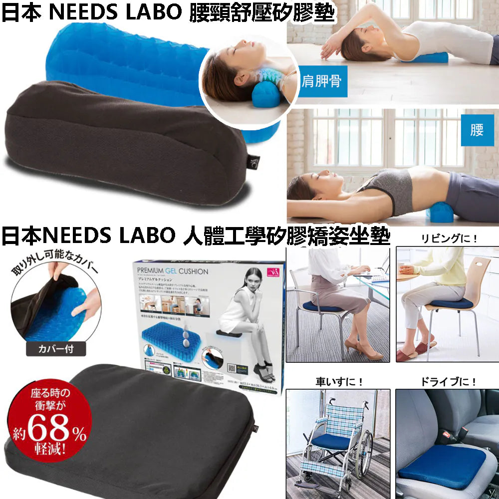 日本NEEDS LABO腰頸舒壓矽膠墊丨人體工學矽膠矯姿坐墊丨減低壓力高達 68%丨減少肌肉及腰背痛    {8月2截單;預計10-14 工作天發貨}