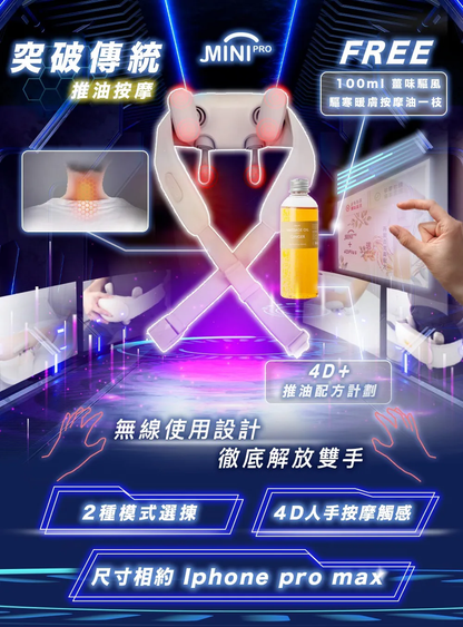 『4D+ 突破傳統 - 推油按摩』Minipro 無線迷你4D plus 指壓揉捏式溫感深層按摩器 (一年保養) {8月2截單;預計10-14 工作天發貨}
