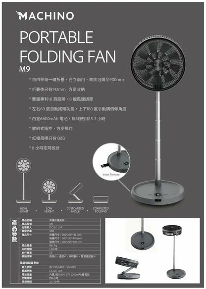 Machino M9 折疊伸縮扇|1年保養  {3月15截單;預計10-14 工作天發貨}