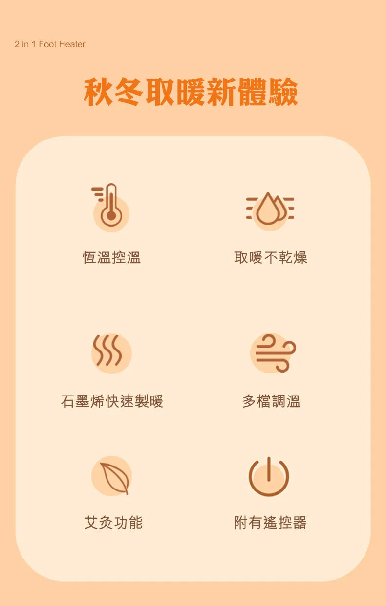 DAEWOO 烘腳暖風一體機｜養生式暖腳   {3月15截單;預計10-14 工作天發貨}