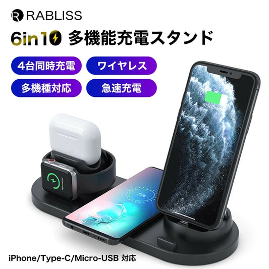 日本JP直送 多功能六合一無線充電器支架，相容Qi快速充電，可同時為4台設備充電  {10月30截單;預計10-14 工作天發貨｝