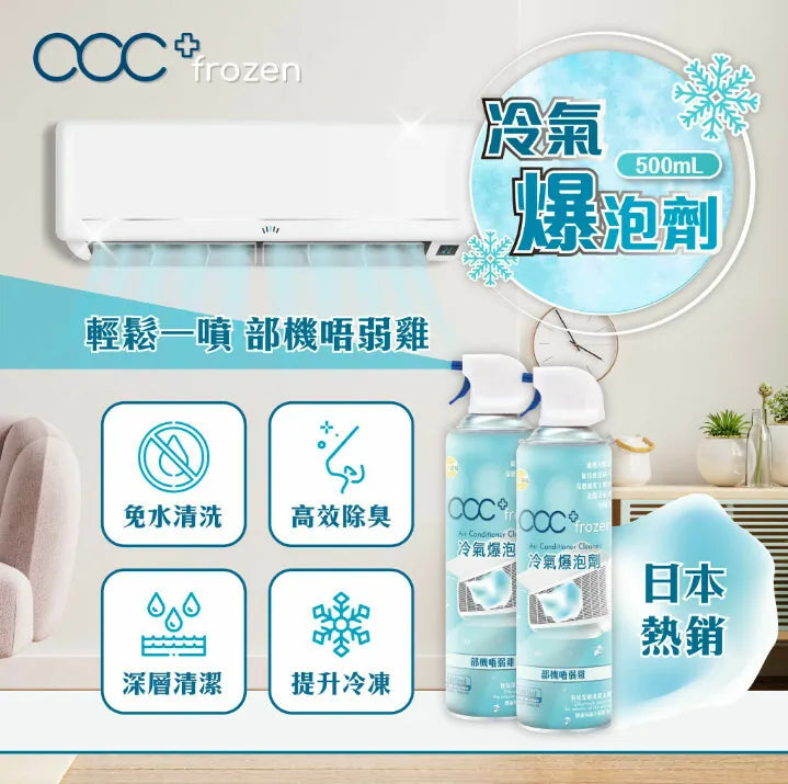 acc+ frozen 冷氣爆泡劑 部機唔弱雞         {6月14截單;預計10-14 工作天發貨}