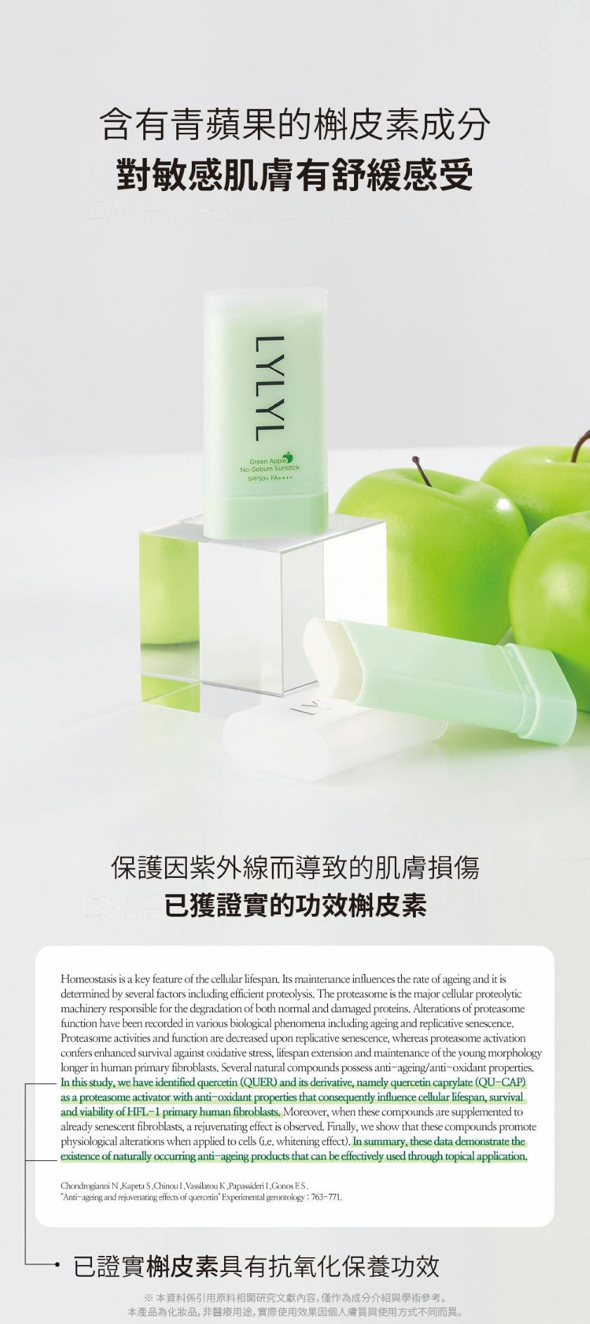 韓國🇰🇷 LYLYL無感乾爽防曬棒-SPF 50+ PA++++    {7月26截單;預計10-14 工作天發貨}