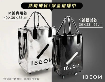 IBEON 輕奢行旅袋|出行更有型|一個抵多袋|手提、側背、拖行自由切換 {6月14截單;預計10-14 工作天發貨}
