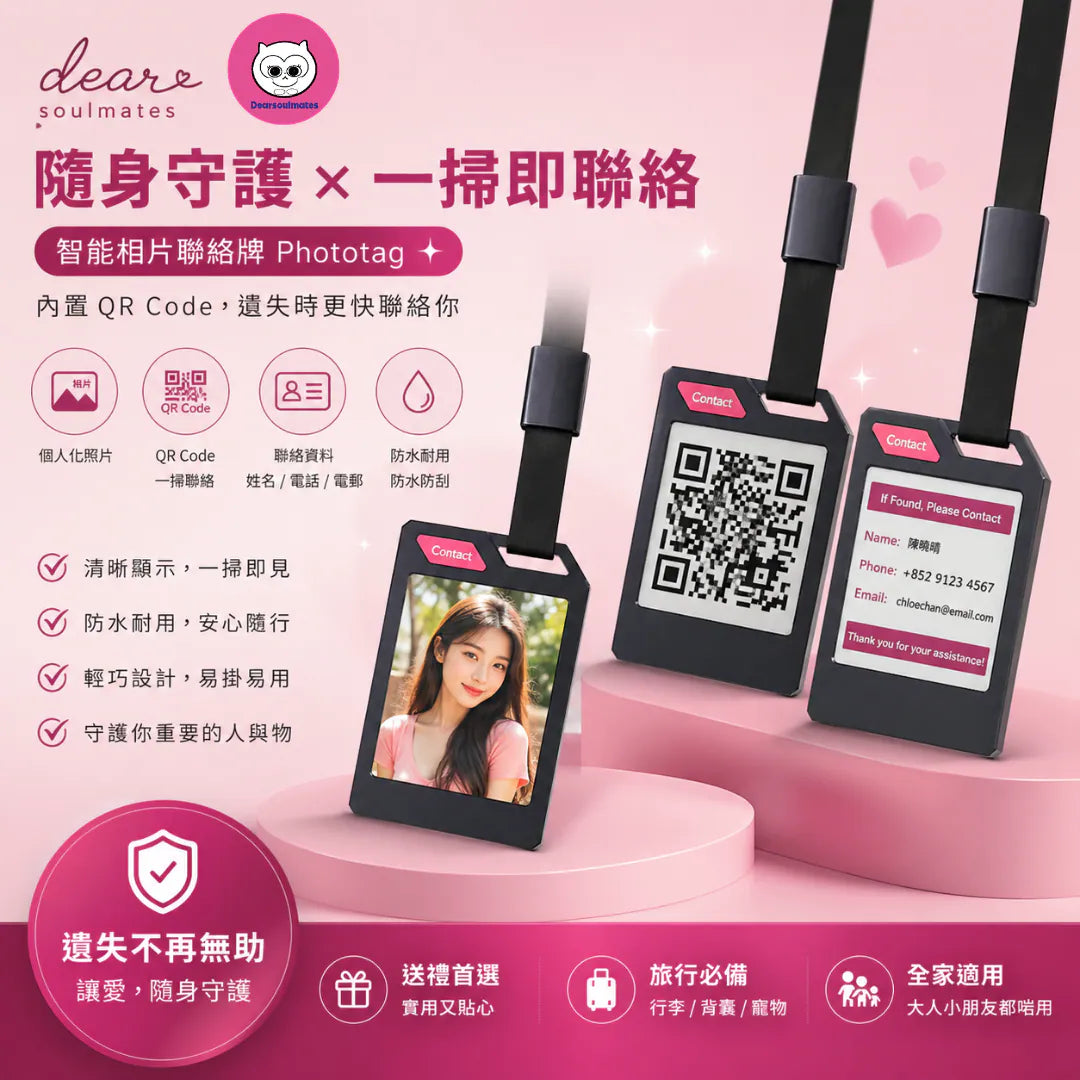 PHOTOTAG 彩色電子智能防丟定位器【9/20 截單，預計 :9月尾至10月中發貨】