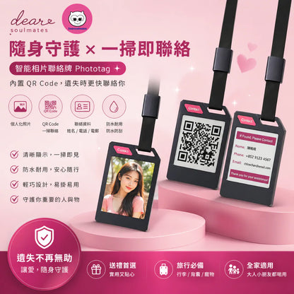 PHOTOTAG 彩色電子智能防丟定位器【9/20 截單，預計 :9月尾至10月中發貨】