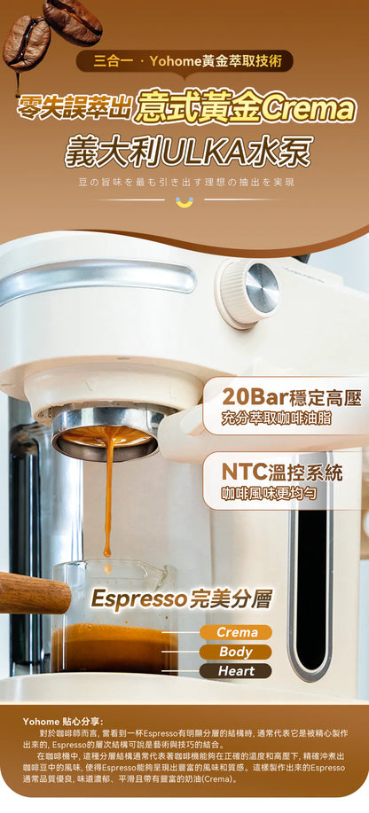日本Yohome 迷你專業級現磨鮮萃奶泡3合1半自動家庭意式咖啡機 {6月14截單;預計10-14 工作天發貨}