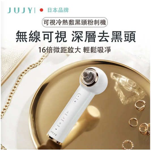 日本JUJY可視冷熱敷黑頭粉刺機|清除黑頭|細緻毛孔|放大16倍|內置500萬高清攝像頭|不傷膚|香港行貨|  {6月14截單;預計10-14 工作天發貨}