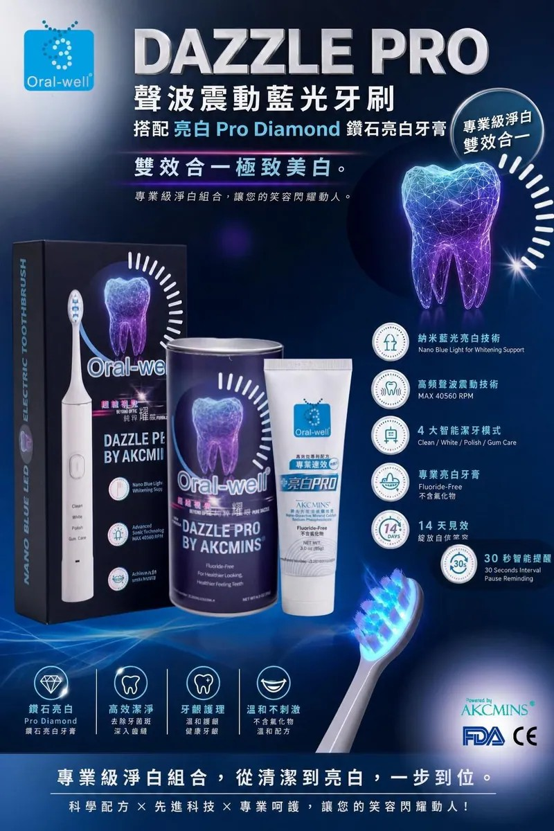 Oral-well DAZZLE PRO 聲波震動藍光牙刷套裝｜1+1>2 極致美白組合【9/20 截單，預計 :9月尾至10月中發貨】
