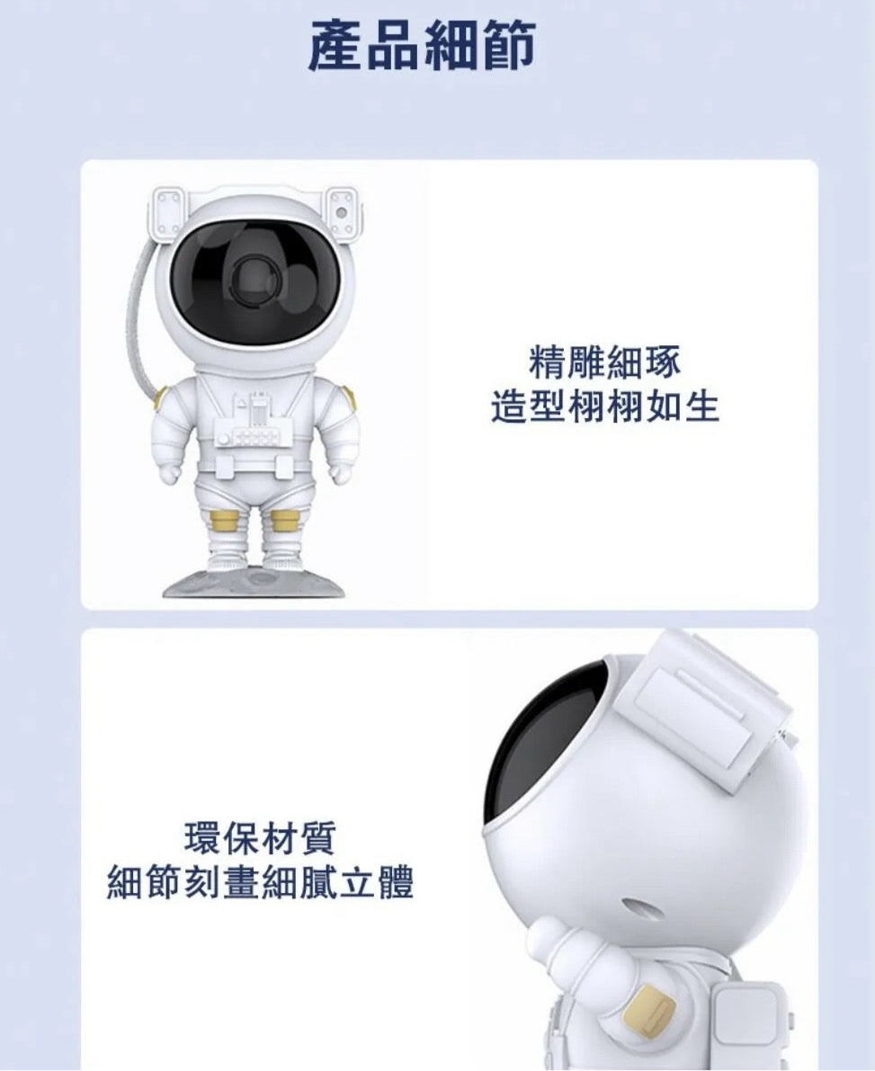 Starry Sky Projector 太空人星空鐳射氛圍投影燈        {6月14截單;預計10-14 工作天發貨}