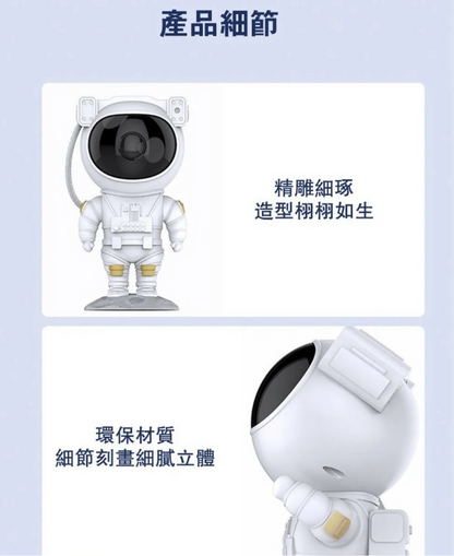 Starry Sky Projector 太空人星空鐳射氛圍投影燈        {6月14截單;預計10-14 工作天發貨}