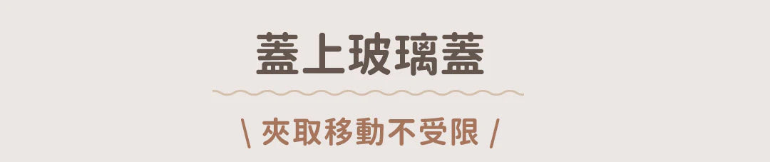 𝗗𝗼𝘂𝗯𝗹𝗲 𝗕𝗼𝘅 好煮盒|保鮮、料理、上桌，輕而易舉        {8月2截單;預計10-14 工作天發貨}