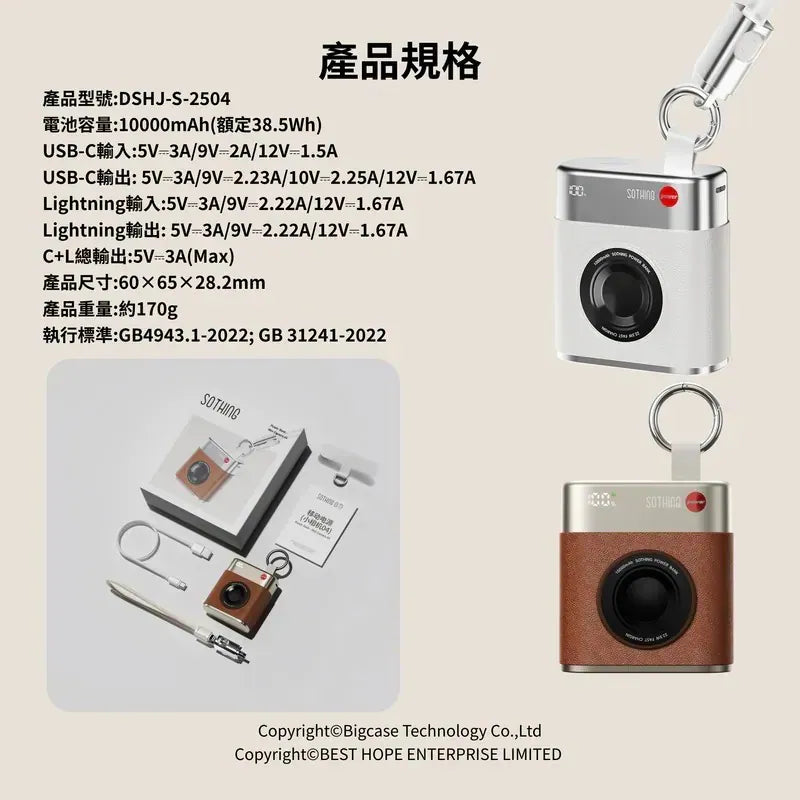 SOTHING 復古小相機造型 10000mAh流動電源|RetroCam復古相機造型流動電源【10/11 截單，預計 :10月尾至11月中發貨】
