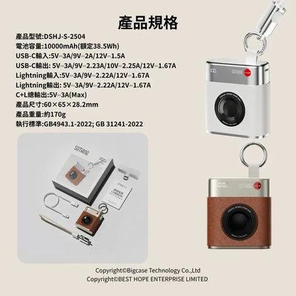 SOTHING 復古小相機造型 10000mAh流動電源|RetroCam復古相機造型流動電源【10/11 截單，預計 :10月尾至11月中發貨】