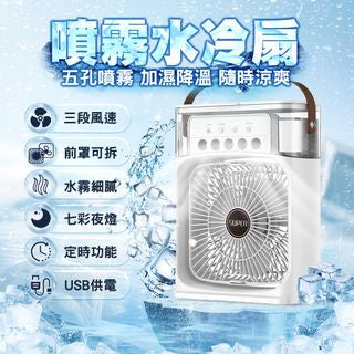 冰霧風扇|還原自然冷風|瞬間降溫|納米加濕|小夜燈功能|可使用香薰油      {8月2截單;預計10-14 工作天發貨}