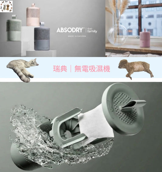 Absodry Duo 家居吸濕劑丨無需用電丨人寵無害{2月28截單;預計10-14工作天發貨｝