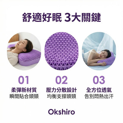 日本🇯🇵Okshiro 革命性|創新深睡枕頭，失眠剋星【9/20 截單，預計 :9月尾至10月中發貨】