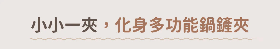 𝗗𝗼𝘂𝗯𝗹𝗲 𝗕𝗼𝘅 好煮盒|保鮮、料理、上桌，輕而易舉        {8月2截單;預計10-14 工作天發貨}