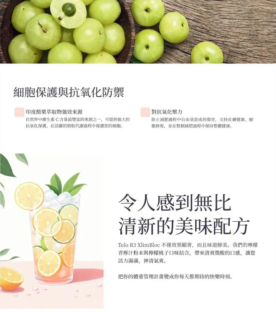 Telo R3 XlimBloc (一盒30包)|加速脂肪燃燒|加速血糖代謝|維持腸道整體舒適度{6月14截單;預計10-14 工作天發貨}