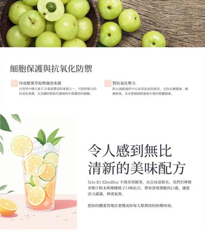 Telo R3 XlimBloc (一盒30包)|加速脂肪燃燒|加速血糖代謝|維持腸道整體舒適度{6月14截單;預計10-14 工作天發貨}
