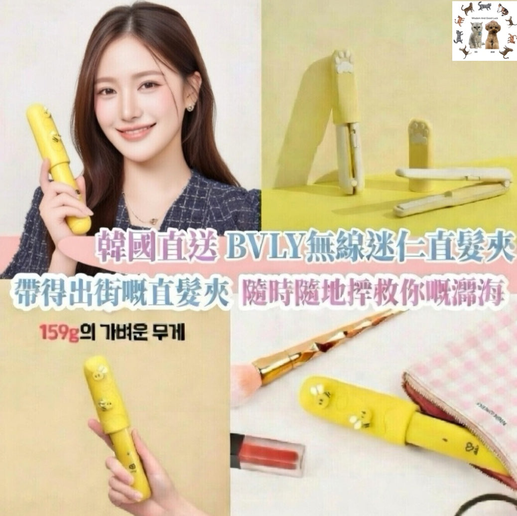 韓國直送 BVLY無線迷你直髮夾｜帶到出街的直髮夾|         {8月2截單;預計10-14 工作天發貨}