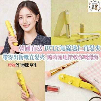 韓國直送 BVLY無線迷你直髮夾｜帶到出街的直髮夾|         {8月2截單;預計10-14 工作天發貨}