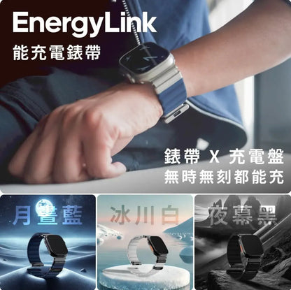 EnergyLink 磁吸能充電錶帶｜Apple Watch 專用  {6月14截單;預計10-14 工作天發貨}