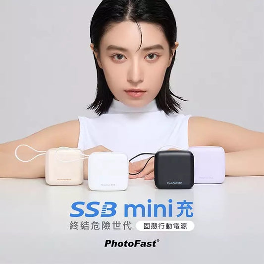 台灣Photofast mini 固態行動電源｜輕巧｜極速｜安全｜3C認證 {6月14截單;預計10-14 工作天發貨}