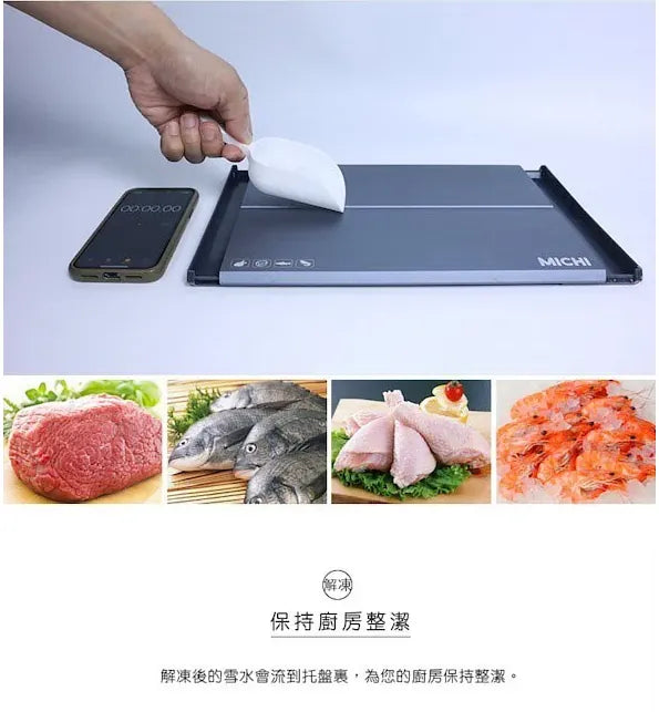MICHI快速解凍板| MICHI小家電系列|香港品牌|香港行貨 | | {1月31截單;預計10-14工作天發貨｝