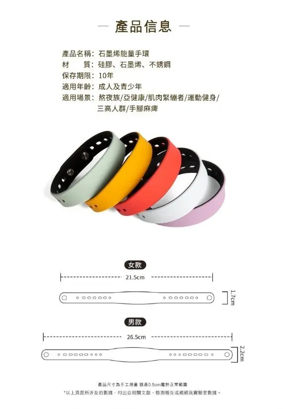 石墨烯手環  {3月15截單;預計10-14 工作天發貨}