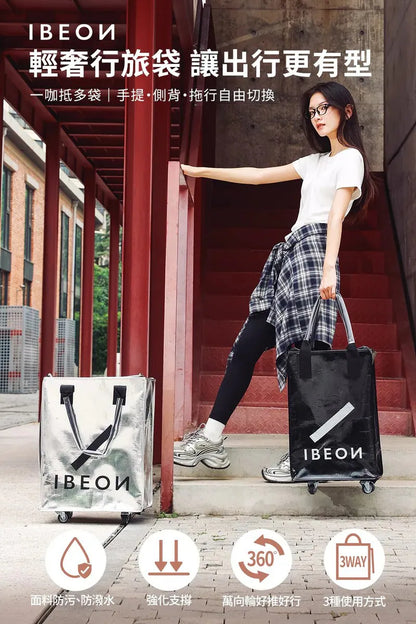 IBEON 輕奢行旅袋|出行更有型|一個抵多袋|手提、側背、拖行自由切換 {6月14截單;預計10-14 工作天發貨}