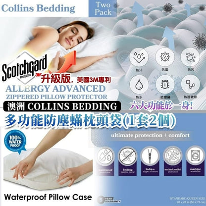 Collins 高級多功能防塵蟎床單墊｜ 多功能防塵蟎枕頭袋(1套2個)｜香氛內衣專用洗衣液 {6月14截單;預計10-14 工作天發貨}