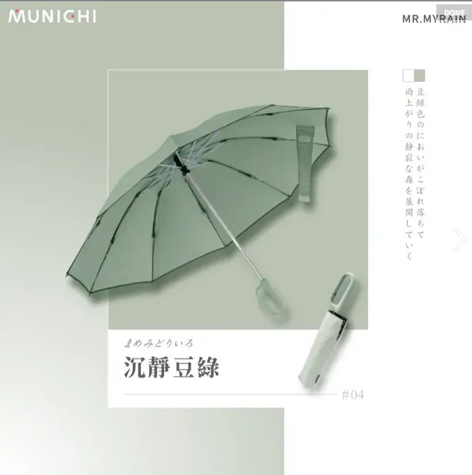 台灣直送 | Munichi | 一鍵開關掛勾遮 | 跣水速乾 | 特大傘面  {3月15截單;預計10-14 工作天發貨}
