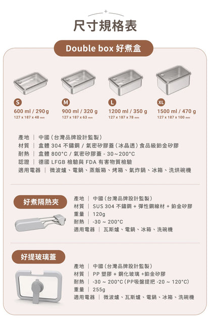 𝗗𝗼𝘂𝗯𝗹𝗲 𝗕𝗼𝘅 好煮盒|保鮮、料理、上桌，輕而易舉        {8月2截單;預計10-14 工作天發貨}